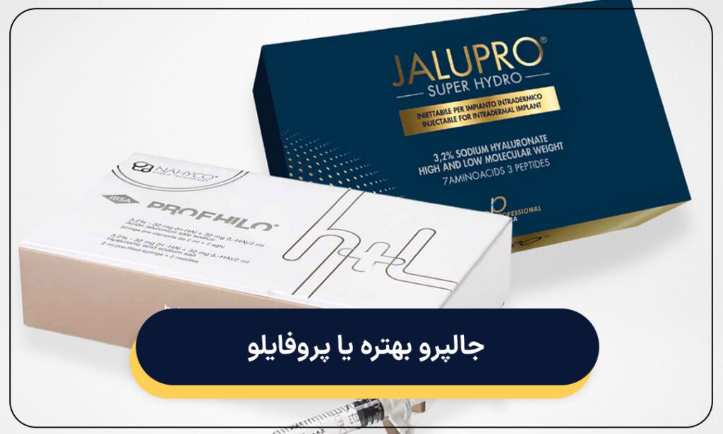 جالپرو بهتره یا پروفایلو