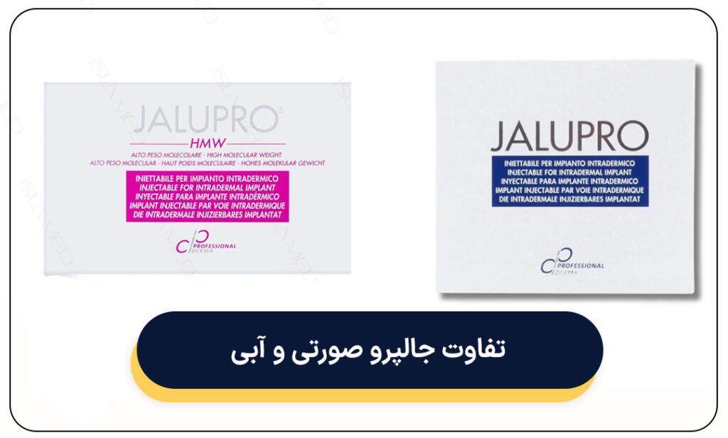 تفاوت جالپرو صورتی و آبی
